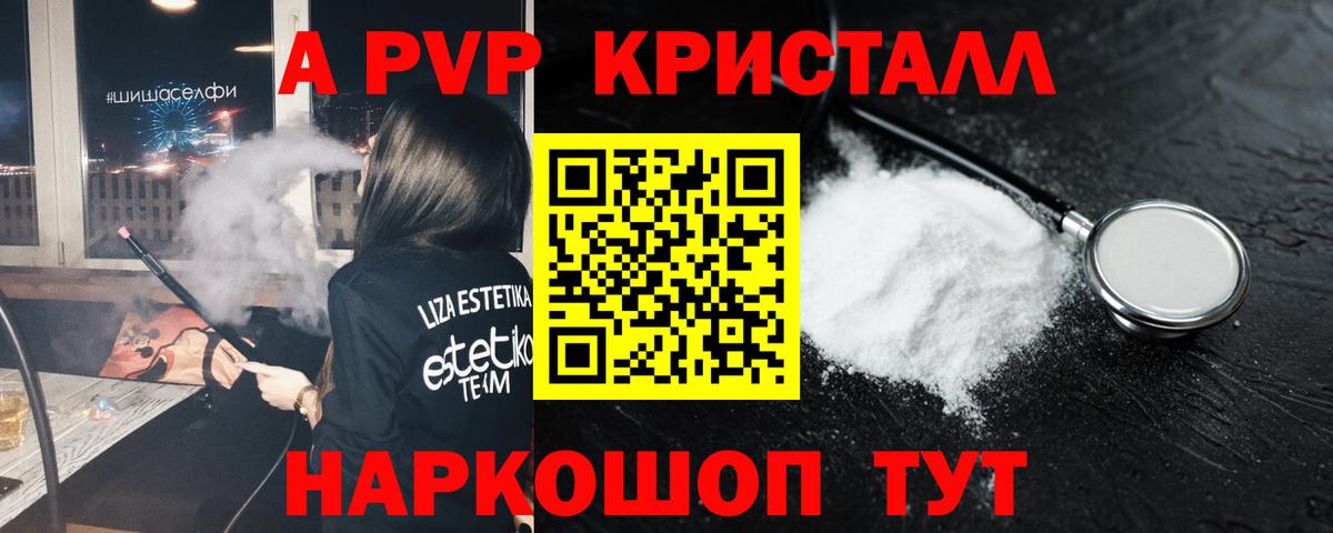 Зима  А ПВП СК КРИС  A-PVP Crystall  Вход с VPN  A-PVP Соль 
