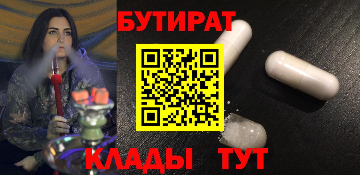 Бутират BDO 33% Зима