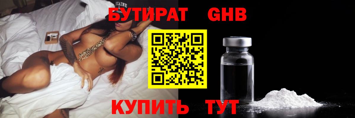Бутират  БУТИРАТ бутик  Вход с VPN  Зима 