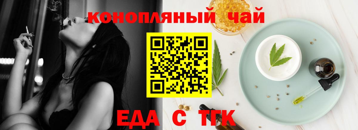 Еда ТГК конопля  Вход с VPN  Зима 