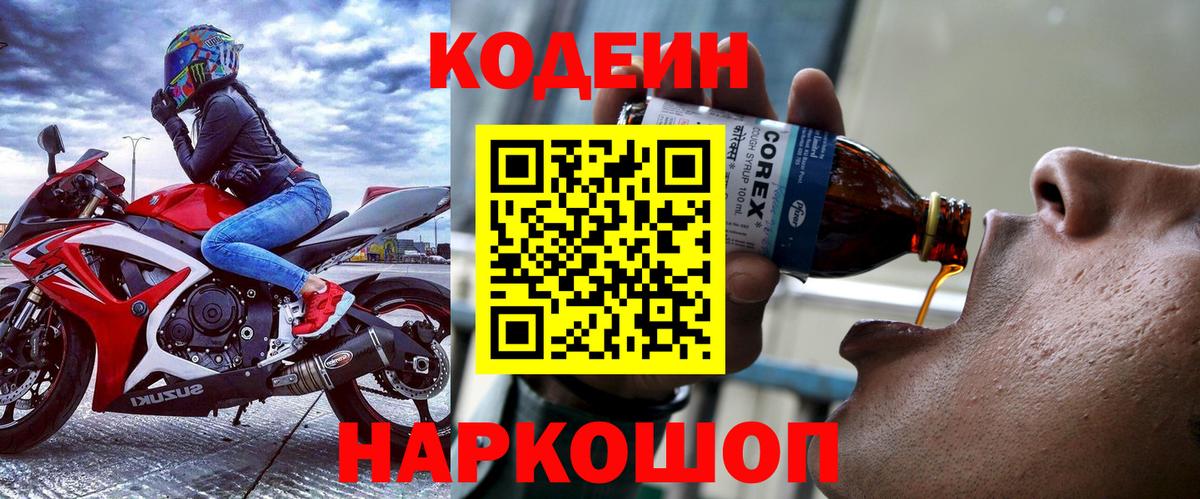 Codein напиток Lean (лин) Зима