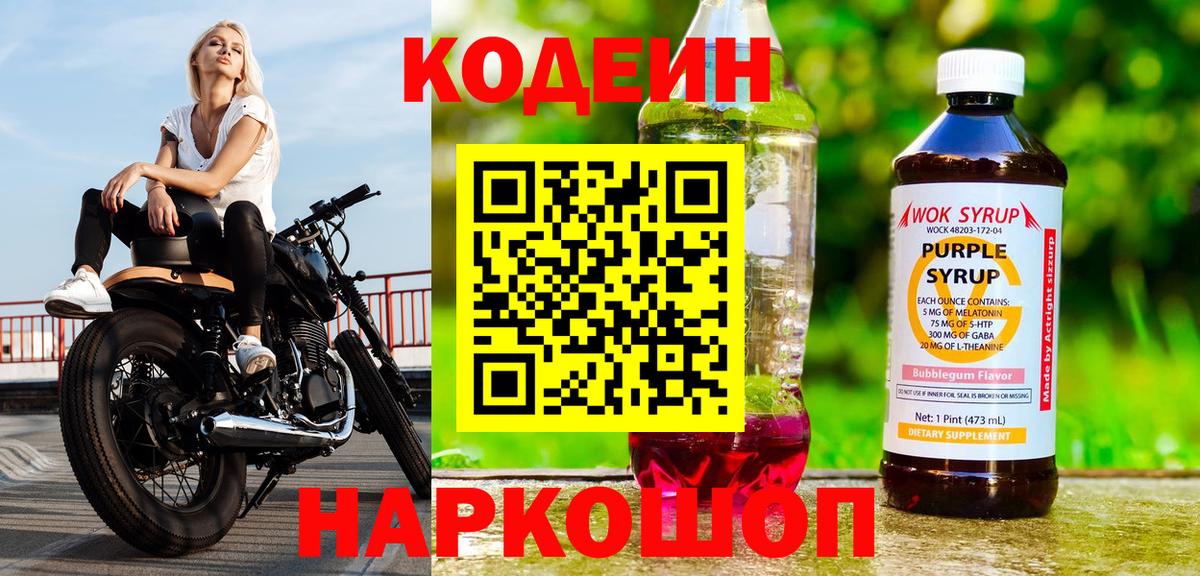 Зима  Кодеиновый сироп Lean Purple Drank  Вход с VPN 