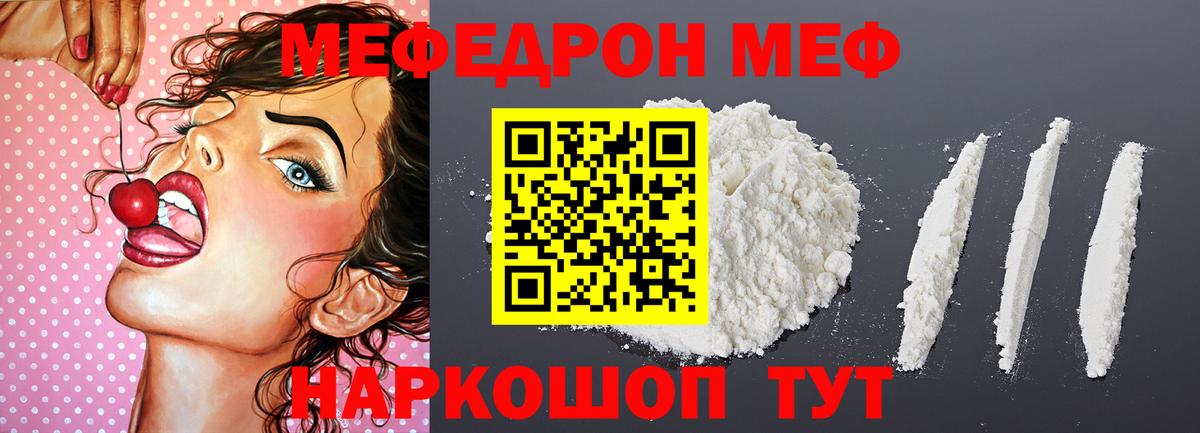 Меф мяу мяу мука Зима